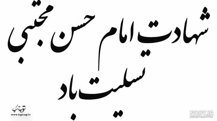 عکس پروفایل رحلت پیامبر و شهادت امام حسن مجتبی