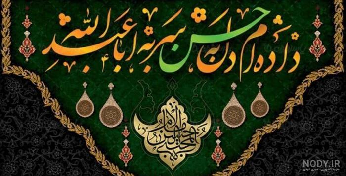 عکس پروفایل شهادت امام حسن مجتبی (ع)؛ اس ام اس و متن تسلیت شهادت ...
