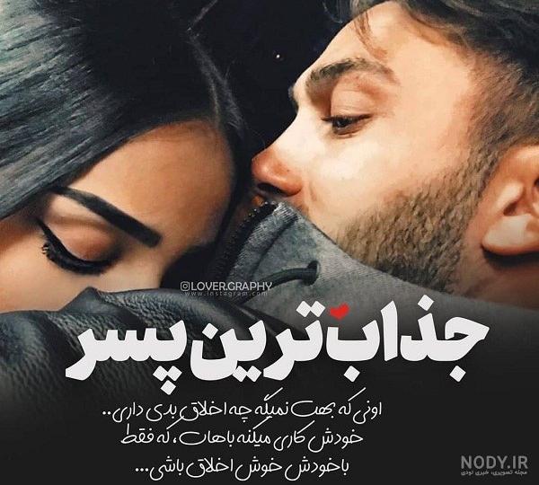 عکس پروفایل شیک عاشقانه جدید