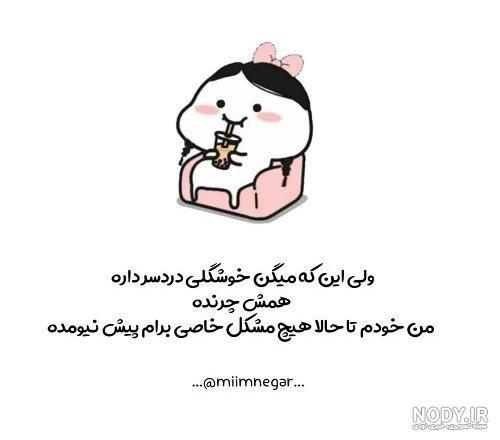عکس پروفایل فانتزی طنز - عکس نودی
