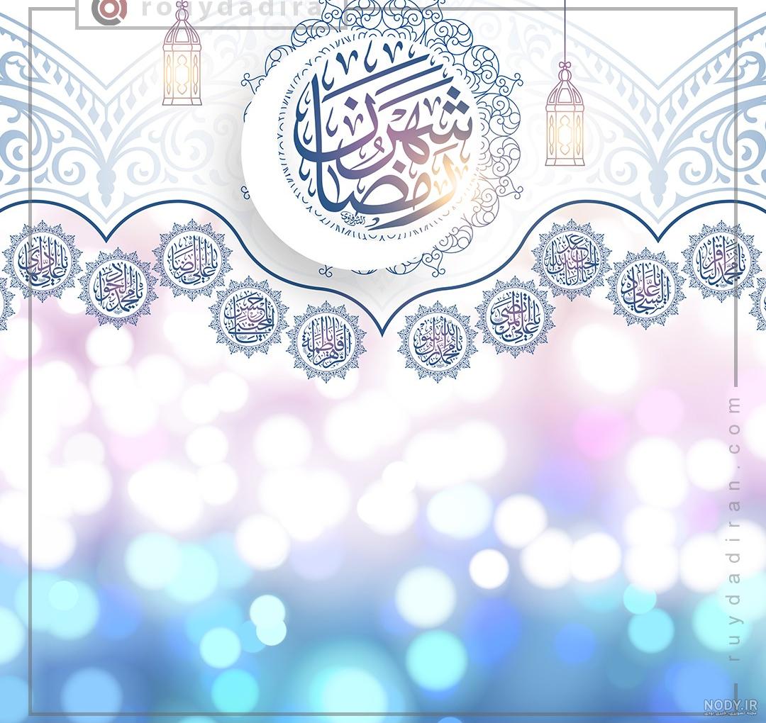 عکس پروفایل ماه رمضان 1402؛60 عکس نوشته تبریک ماه رمضان