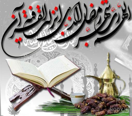 عکس پروفایل ماه رمضان | زیباترین عکس های ویژه ماه رمضان با جملات معنوی