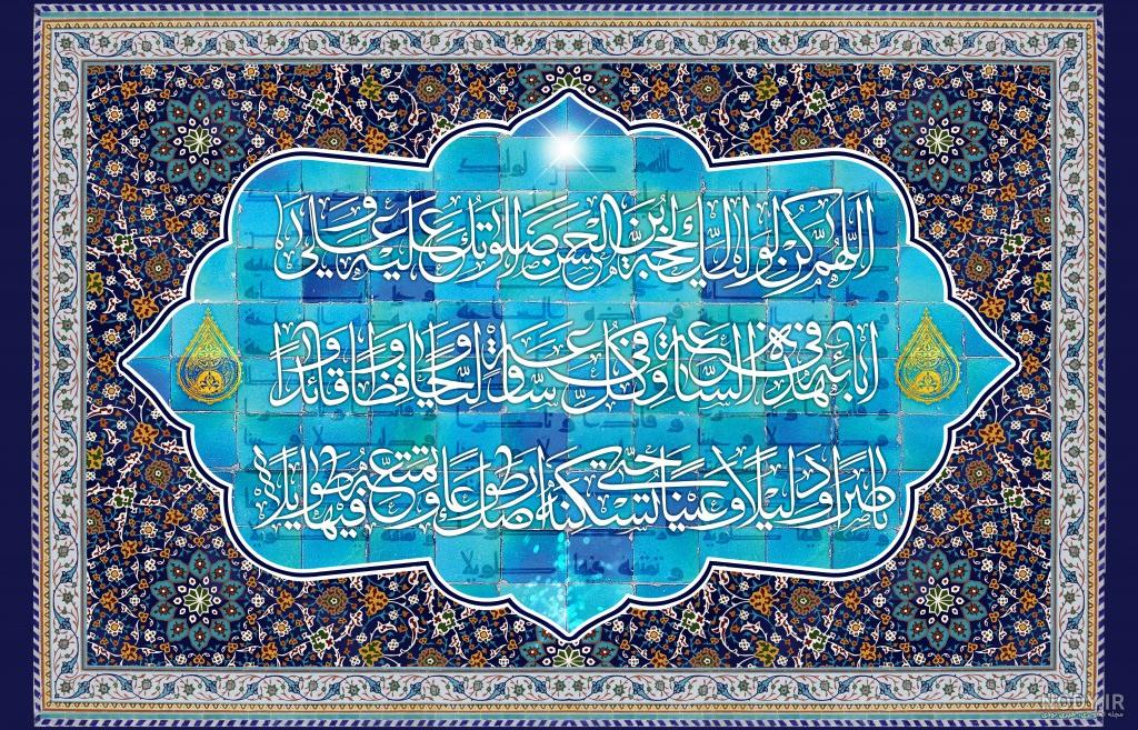 عکس پروفایل یا بقیة الله / ش 327 +PSD | ضیاءالصالحین