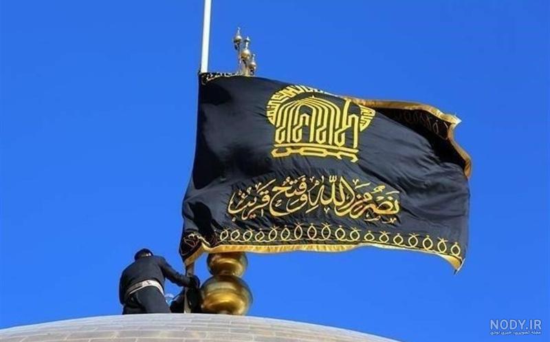 عکس پرچم گنبد امام رضا