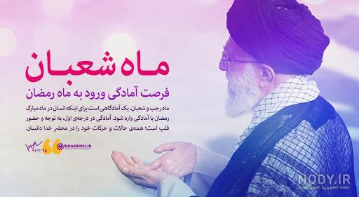 فرارسیدن ماه شعبان و اعیاد شعبانیه مبارک - عکس ویسگون