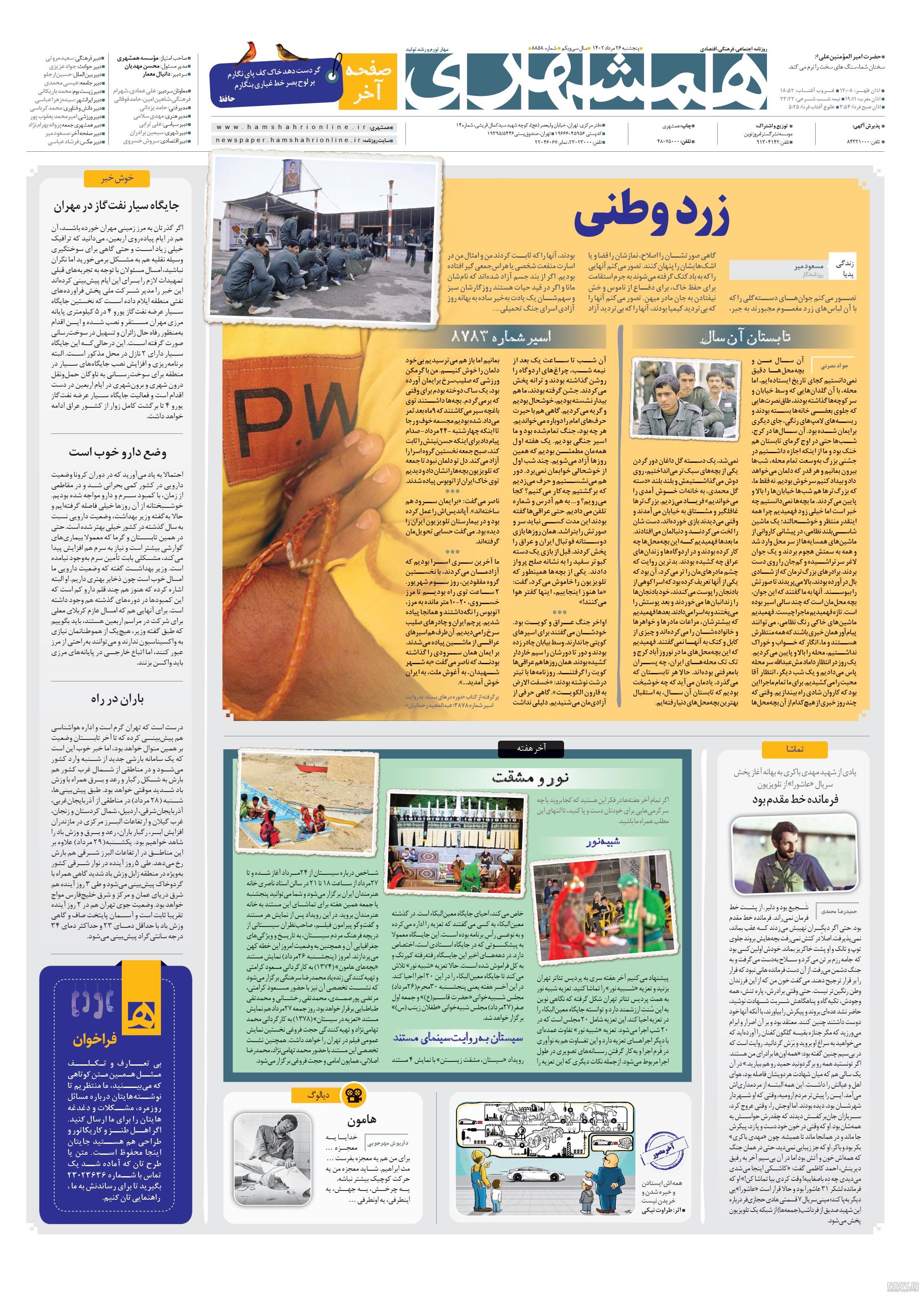 متلک سنگین مجری سیما به مهران رجبی | شهرآرانیوز
