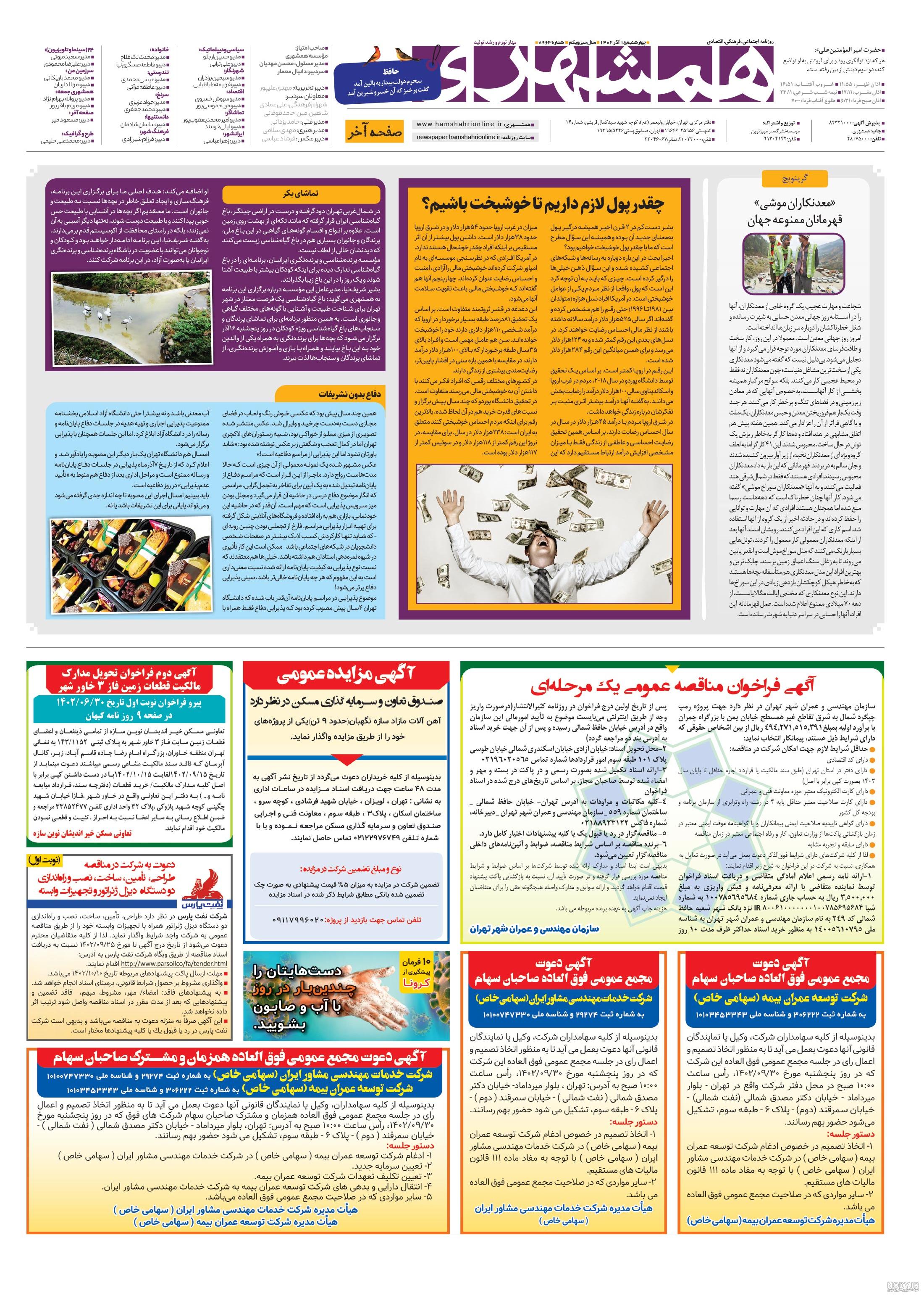 مجری اخبار شبکه یک • ️ تکست ناب