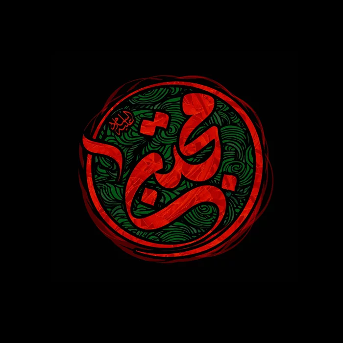 منتخب عکس نوشته به مناسبت شهادت امام حسن (ع) برای پروفایل و اینستاگرام