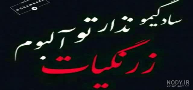 مهراب خسته صدا - عکس ویسگون