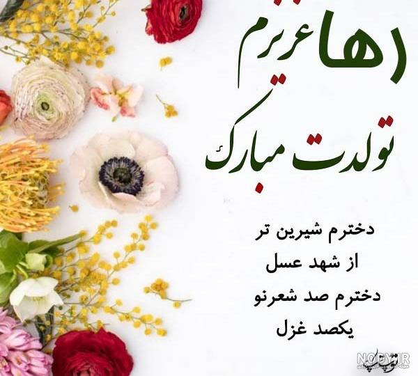 مهشید جان تولدت مبارک - تــــــــوپ تـــــــــاپ