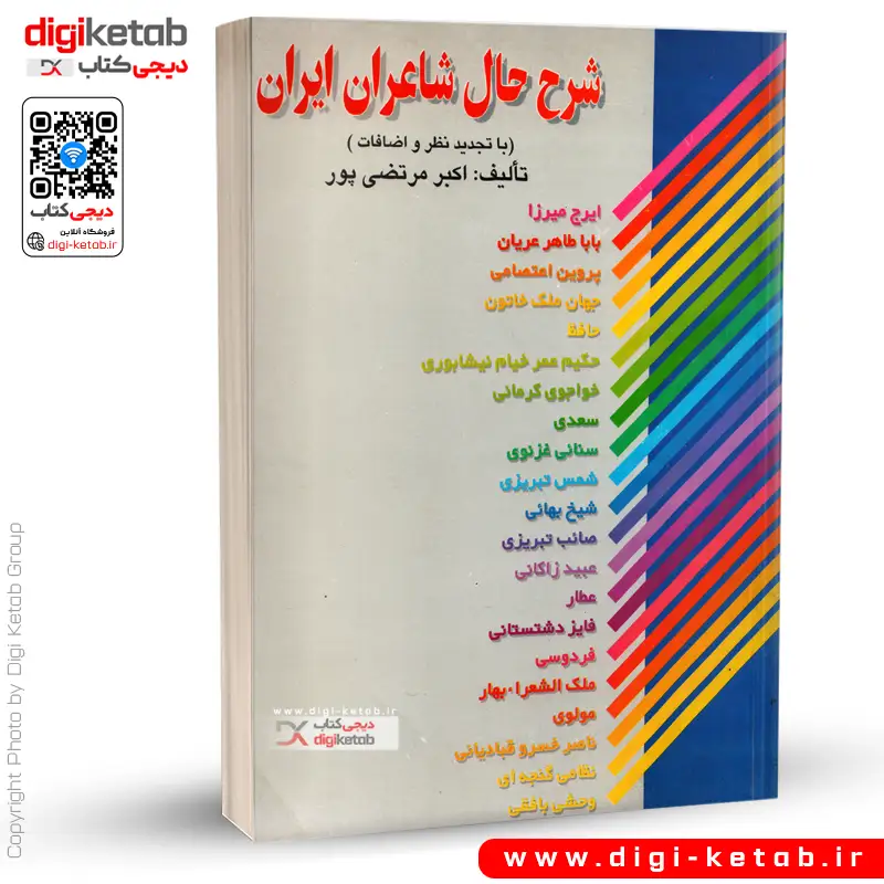 پروین اعتصامی نویسنده کتاب قصه های پروین اعتصامی