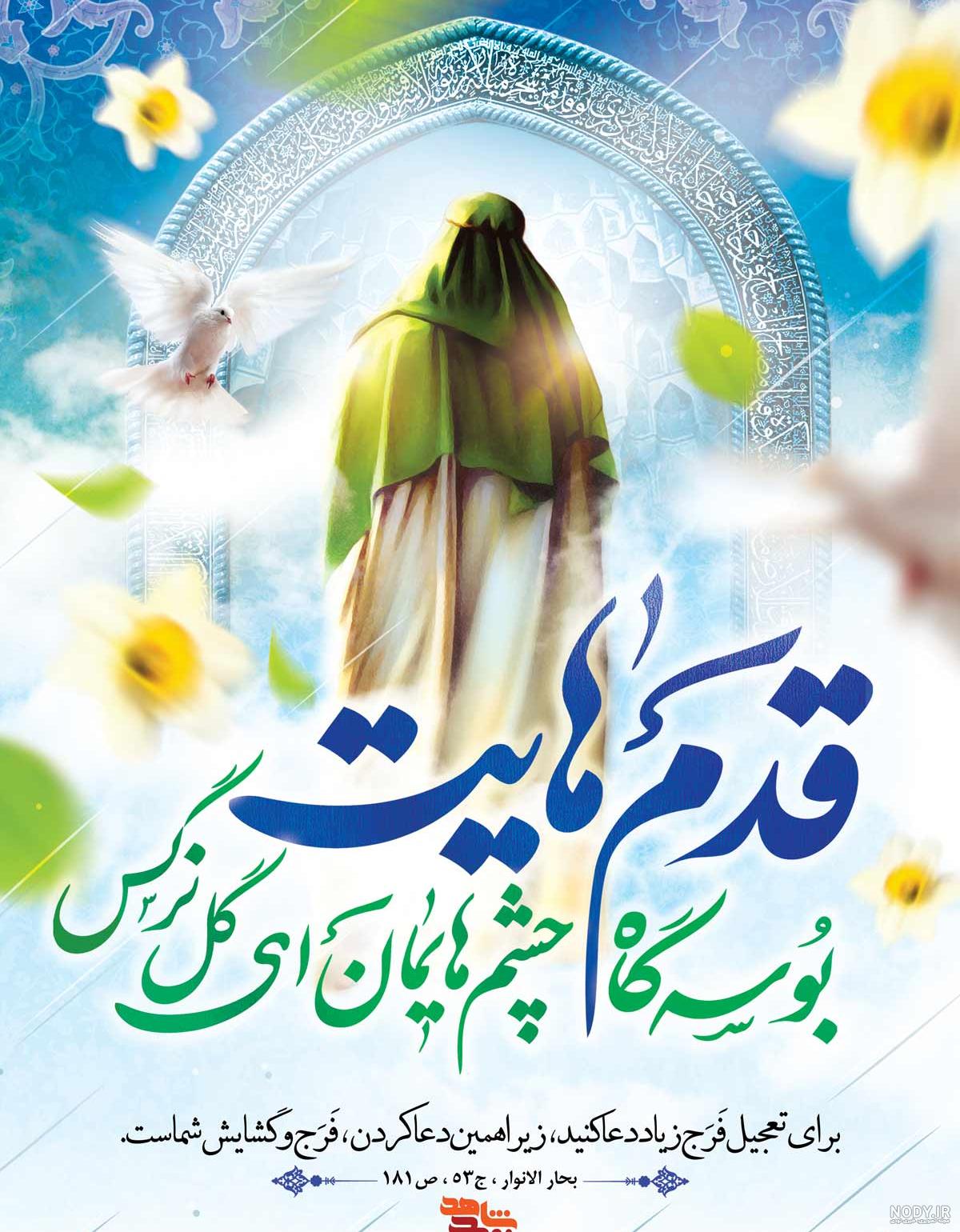 پیام تبریک رئیس دانشگاه کوثر به مناسبت فرارسیدن عید نیمه شعبان سالروز ...