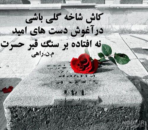 کاش بمیرم - عکس ویسگون کاش بمیرم - عکس ویسگون