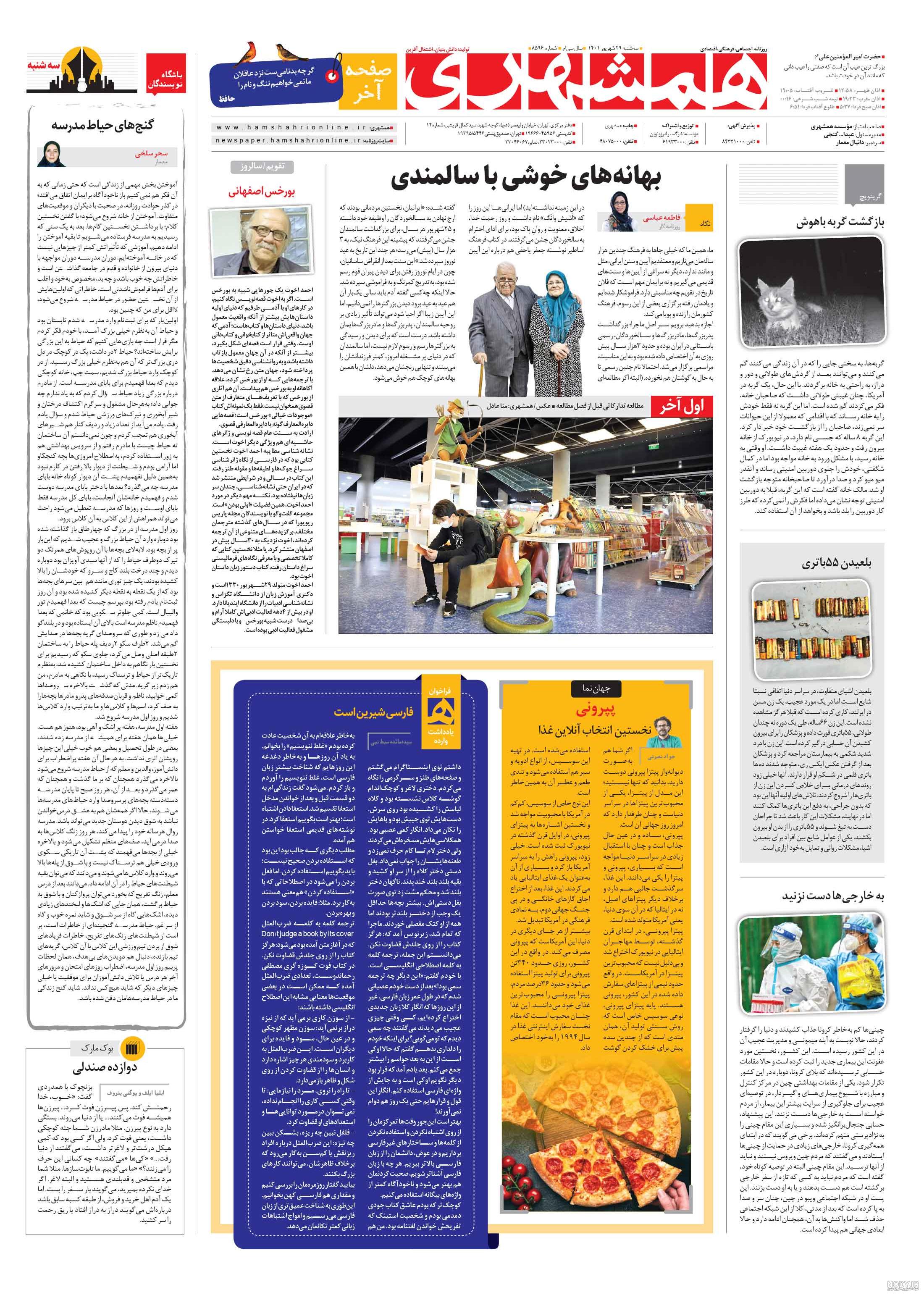 گه خوری بیشرف ها در صدا سیما - مجری برنامه پاورقی : چرا جای دانشجو در ...