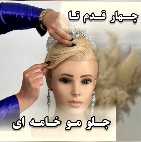 ی مدل شینیون مو باز زیبا عروس - مجله اینترنتی دختران ایران ی مدل شینیون مو باز زیبا عروس - مجله اینترنتی دختران ایران