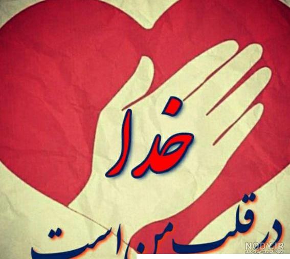 عکس خفن زیباترین عکس الله در قلب