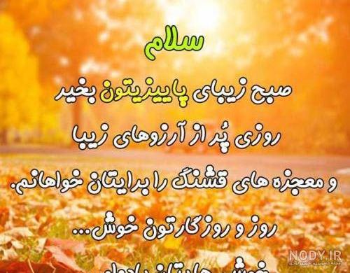 عکس صبح بخیر پاییزی عاشقانه