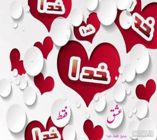 زیباترین عکس اسم خدا