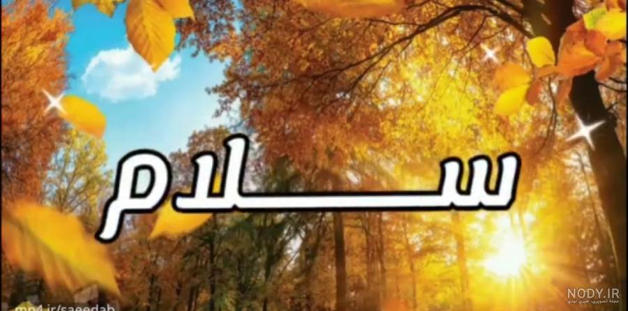 عکس خفن عکس صبح بخیر جمعه پاییزی