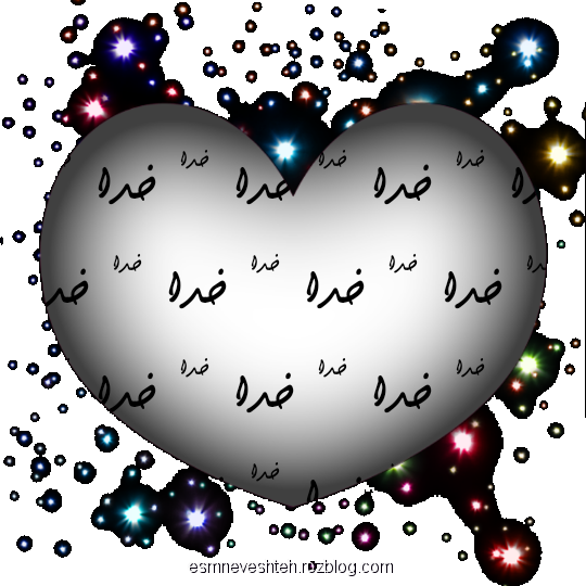 زیباترین عکس اسم خدا