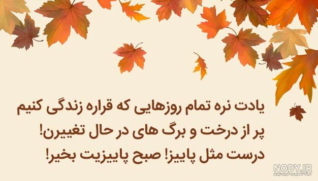 عکس صبح بخیر پاییزی عاشقانه