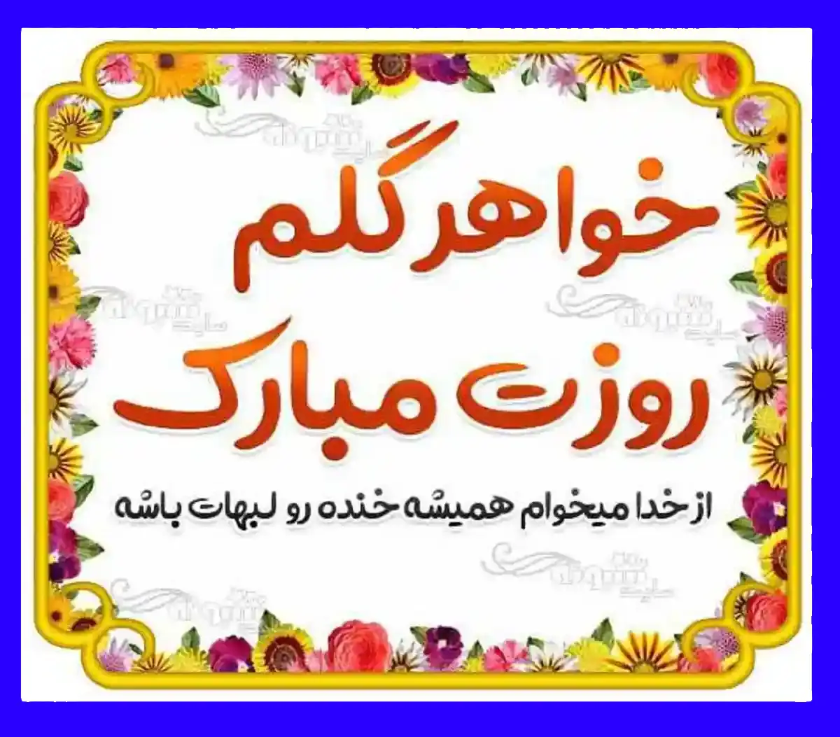 آهنگ قری و شاد برای روز دختر آهنگ قری و شاد برای روز دختر