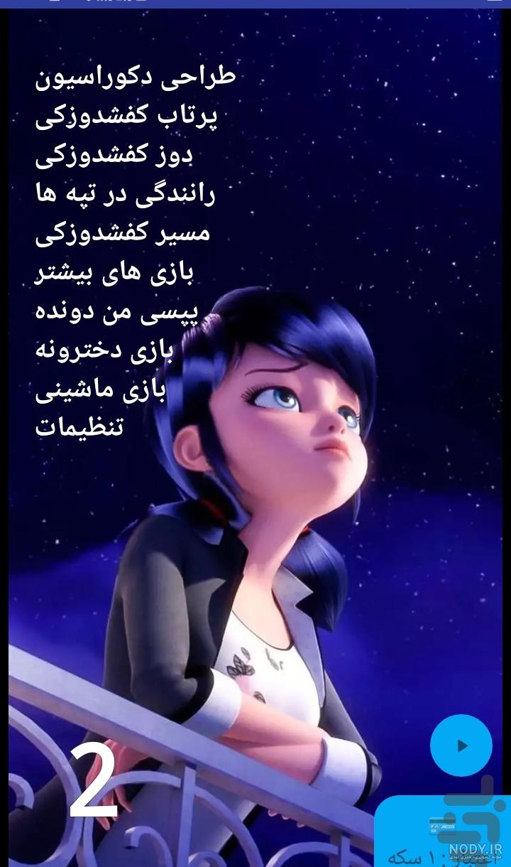 استایل زیبا از مرینت و آدرین در لباس های جدید / میراکلس لیدی باگ استایل زیبا از مرینت و آدرین در لباس های جدید / میراکلس لیدی باگ