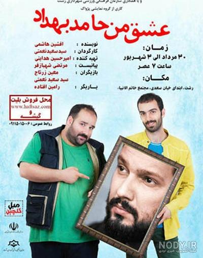 بدترین نقش‌آفرینی‌های حامد بهداد