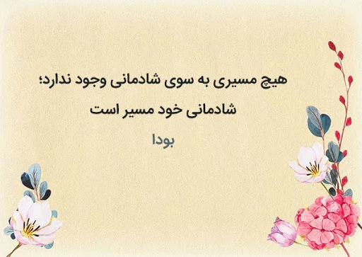 جملات پر انرژی حال خوب کن و مثبت + متن های انگیزشی انرژی مثبت