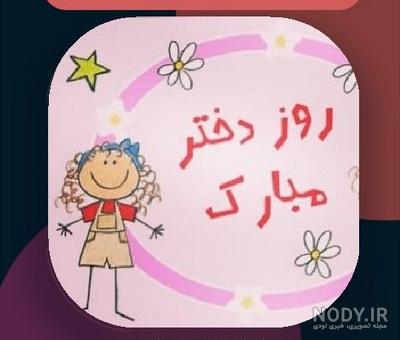 دانلود آهنگ برای روز جهانی دختر شاد جدید ۱۴۰۳ برای استوری دانلود آهنگ برای روز جهانی دختر شاد جدید ۱۴۰۳ برای استوری