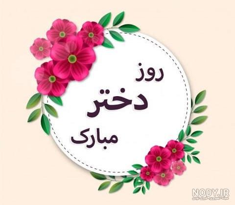 دانلود آهنگ روز دختر برای استوری و اینستا و ساخت کلیپ روز جهانی ... دانلود آهنگ روز دختر برای استوری و اینستا و ساخت کلیپ روز جهانی ...