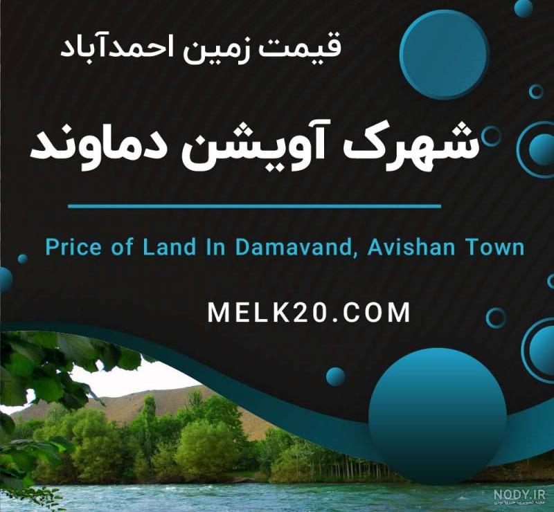 زمین های250 الی 1000 متری شهرک هوافضای دماوند