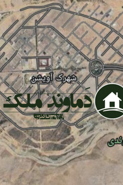 شهرک آویشن - Ahab construction company