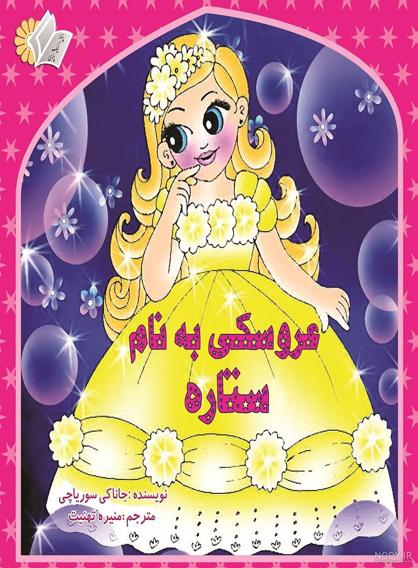 عروسک روسی ستاره