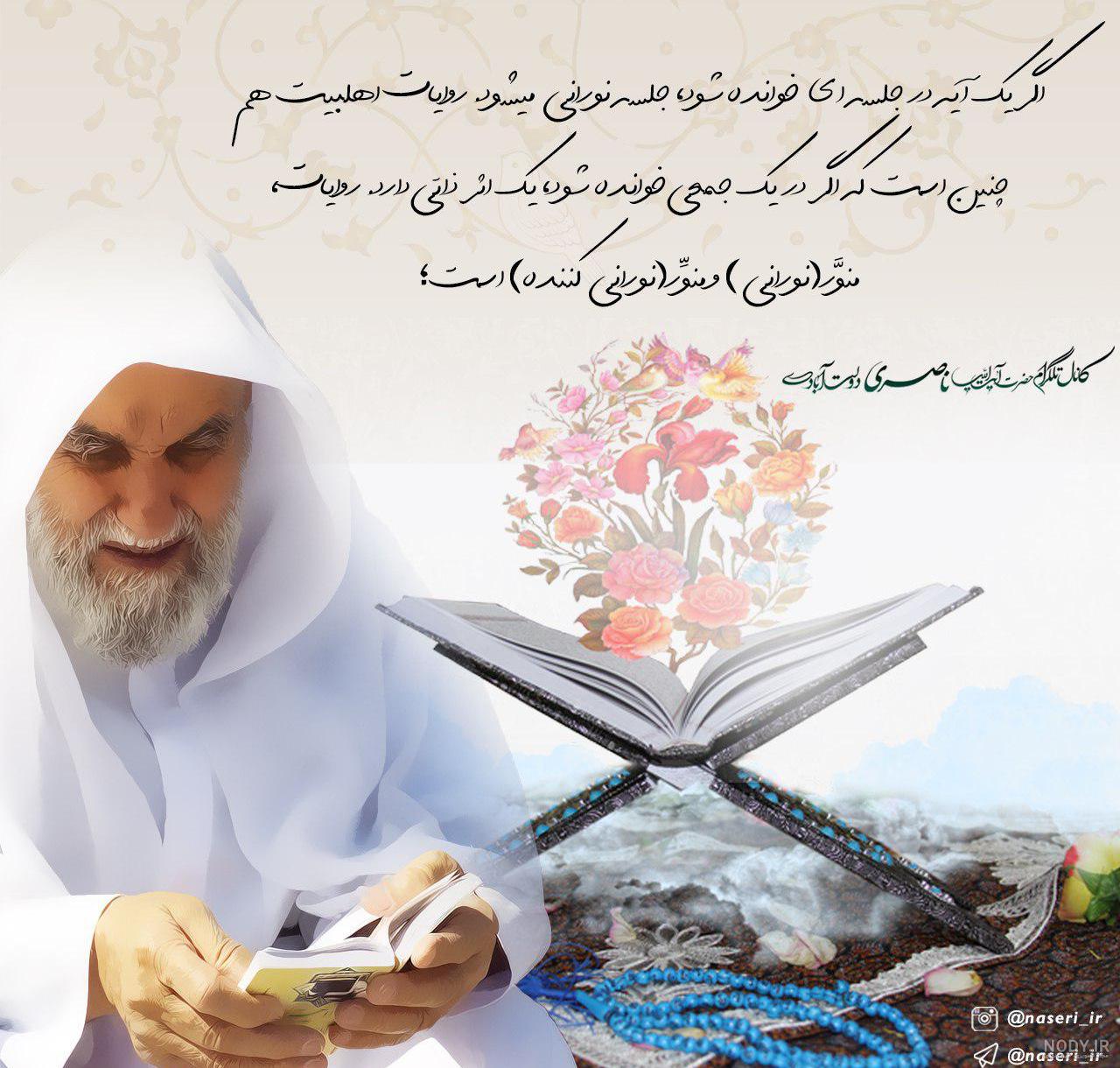 عکس آیت الله ناصری؛ همراه با بیوگرافی کامل آن مرحوم + عکسهای تشییع ... عکس آیت الله ناصری؛ همراه با بیوگرافی کامل آن مرحوم + عکسهای تشییع ...