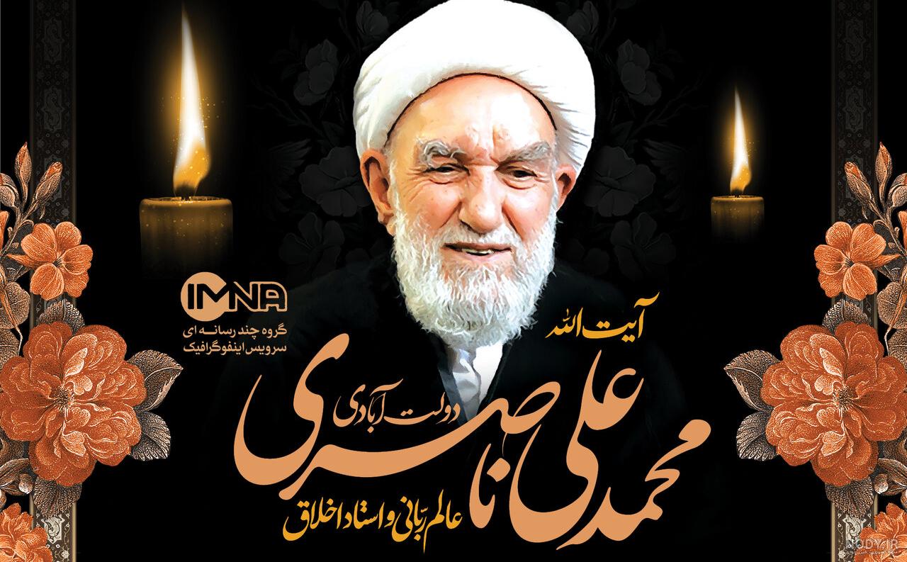 عکس آیت الله ناصری؛ همراه با بیوگرافی کامل آن مرحوم + عکسهای تشییع ... عکس آیت الله ناصری؛ همراه با بیوگرافی کامل آن مرحوم + عکسهای تشییع ...