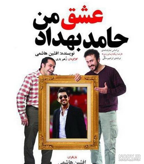 عکس بچه های حامد بهداد عکس بچه های حامد بهداد