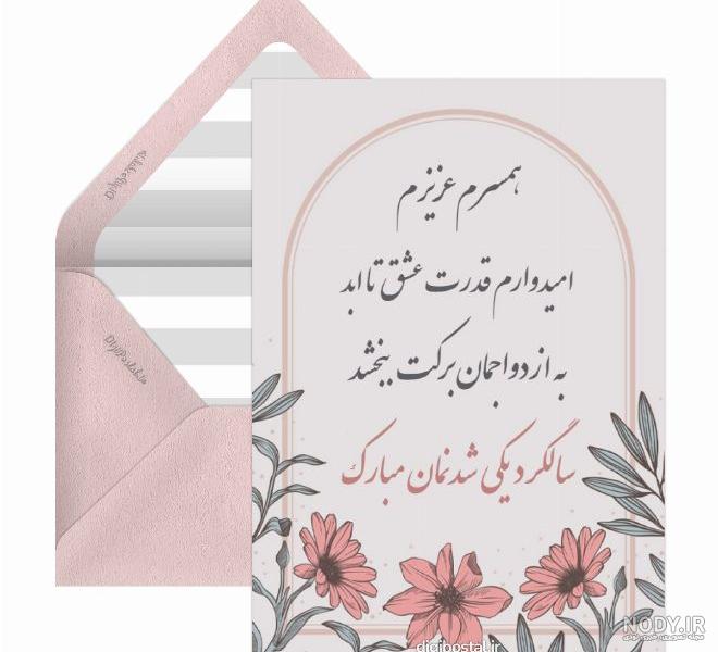 عکس تبریک سالگرد ازدواج پسرم عکس تبریک سالگرد ازدواج پسرم