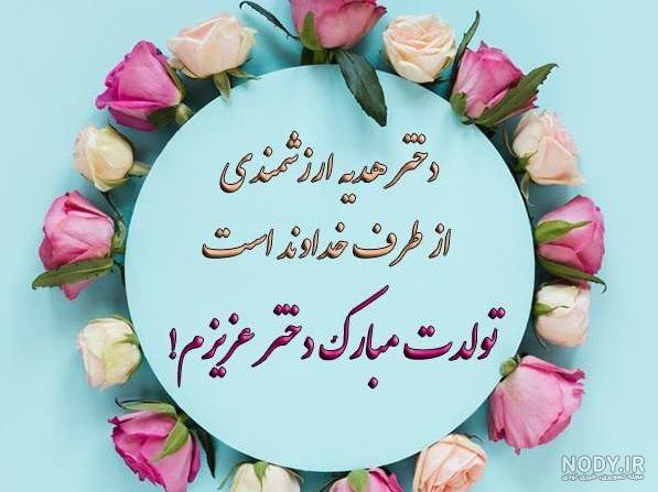 عکس تولدت مبارک دخترم لاکچری عکس تولدت مبارک دخترم لاکچری