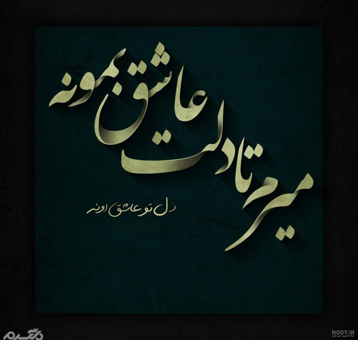 عکس جدایی منو عشقم ❤️ [ بهترین تصاویر ]