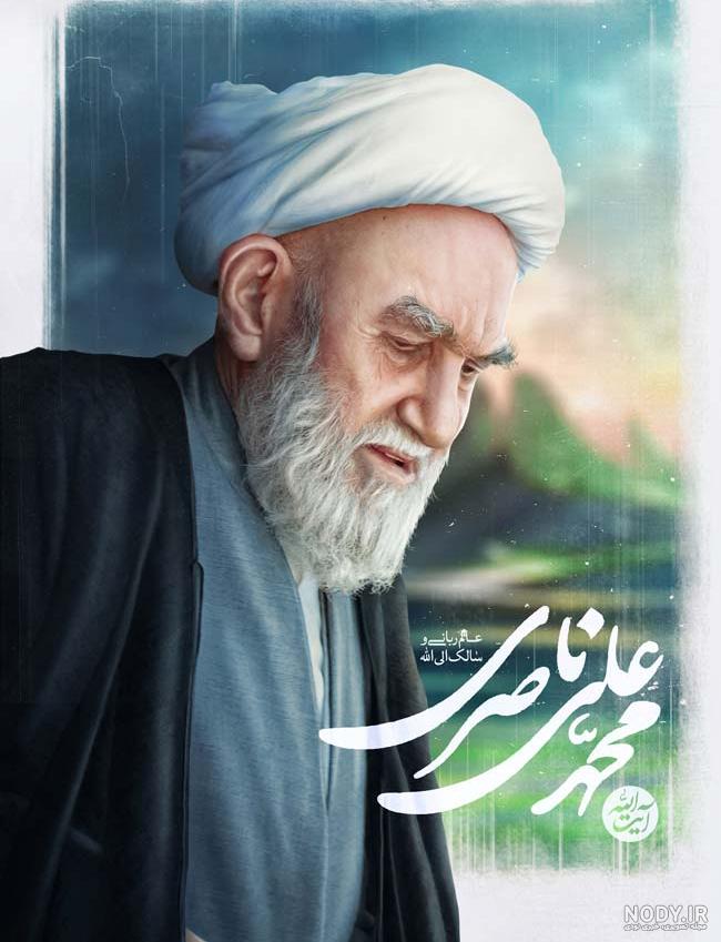عکس جوانی آیت الله ناصری عکس جوانی آیت الله ناصری