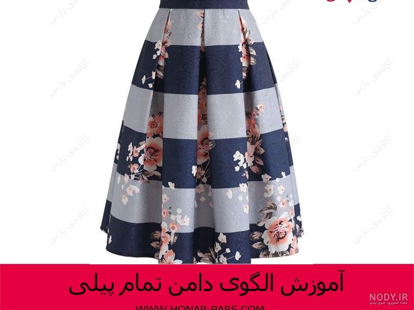 عکس دامن پیله دار