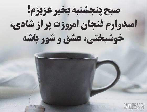 عکس صبح بخیر پنجشنبه