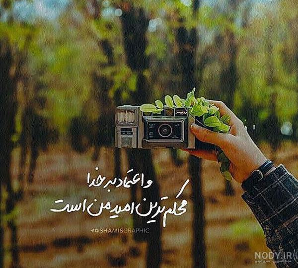 عکس نوشته انرژی مثبت و حال خوب