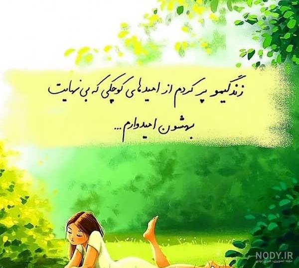 عکس نوشته انرژی مثبت شاد - عکس نودی