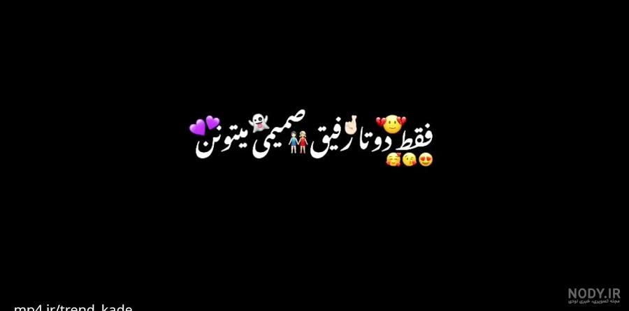 عکس نوشته رفیق مرسی که هستی دخترونه برای پروفایل