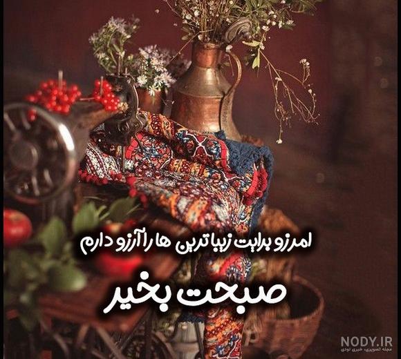 عکس نوشته صبح بخیر عاشقانه و بسیار زیبا