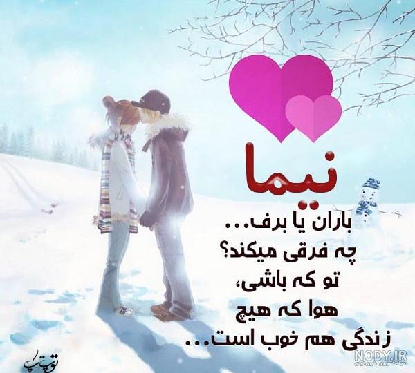 عکس نوشته محرمی اسم نیما برای پروفایل