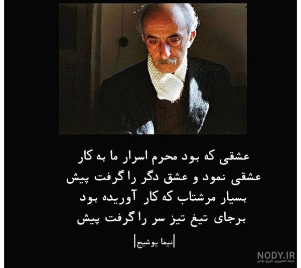 عکس نوشته ی اسم نیما