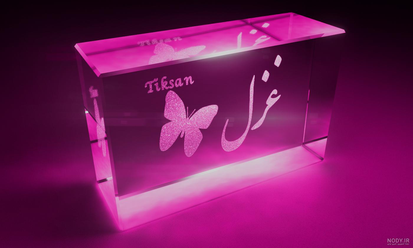 عکس پروفایل اسم غزل انگلیسی عکس پروفایل اسم غزل انگلیسی